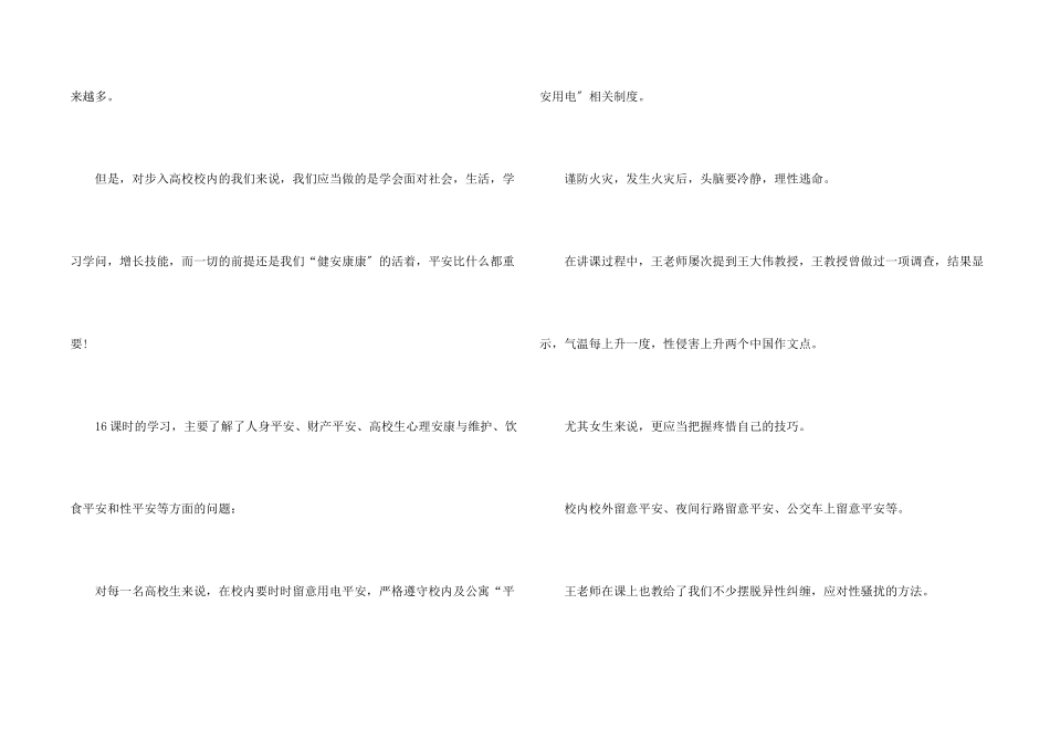 实验室安全心得体会1000字5篇_第2页