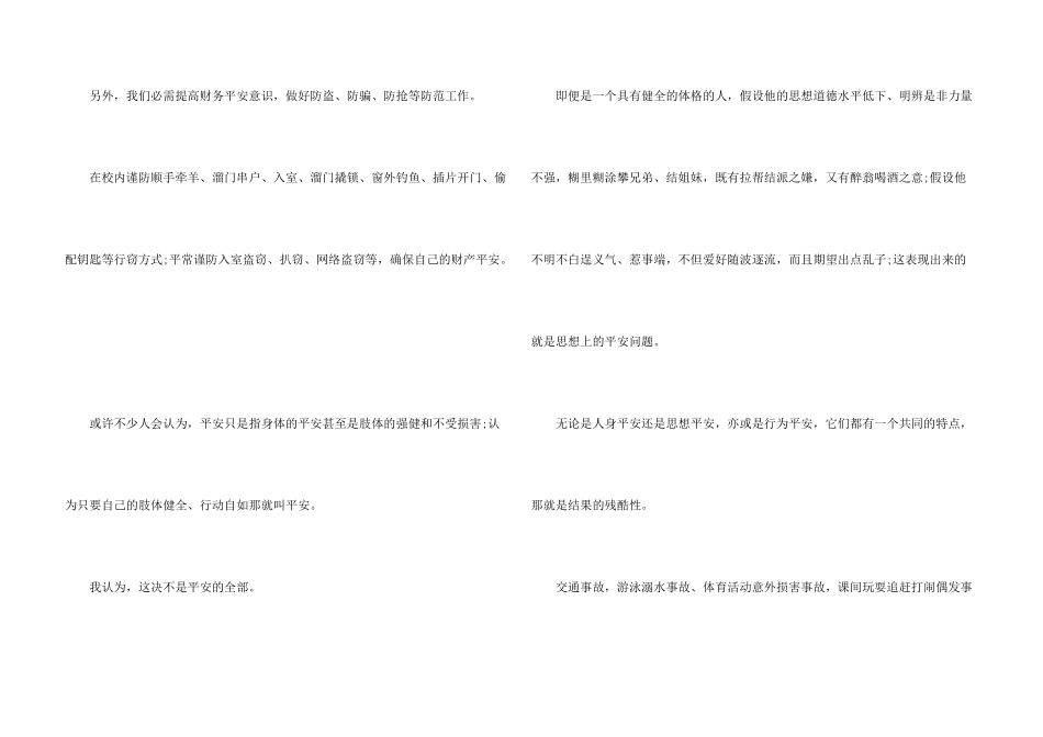 实验室安全心得体会1000字5篇_第3页
