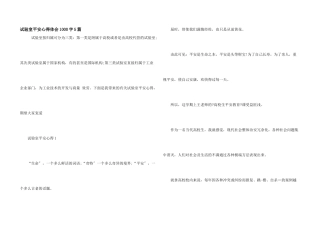 实验室安全心得体会1000字5篇
