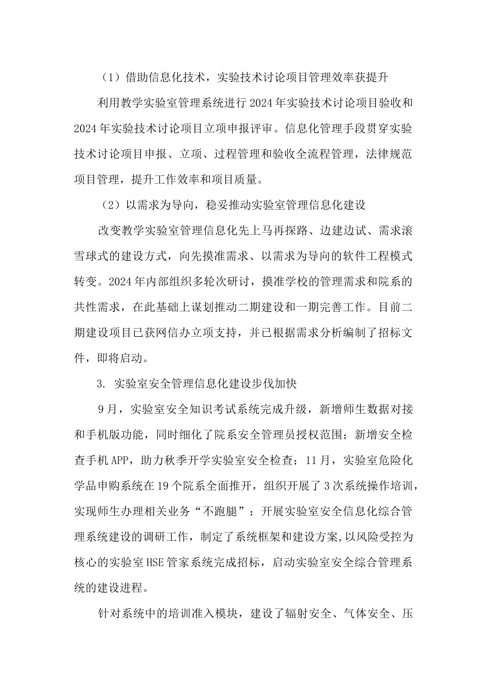实验室与设备管理处2024年度工作总结_第2页