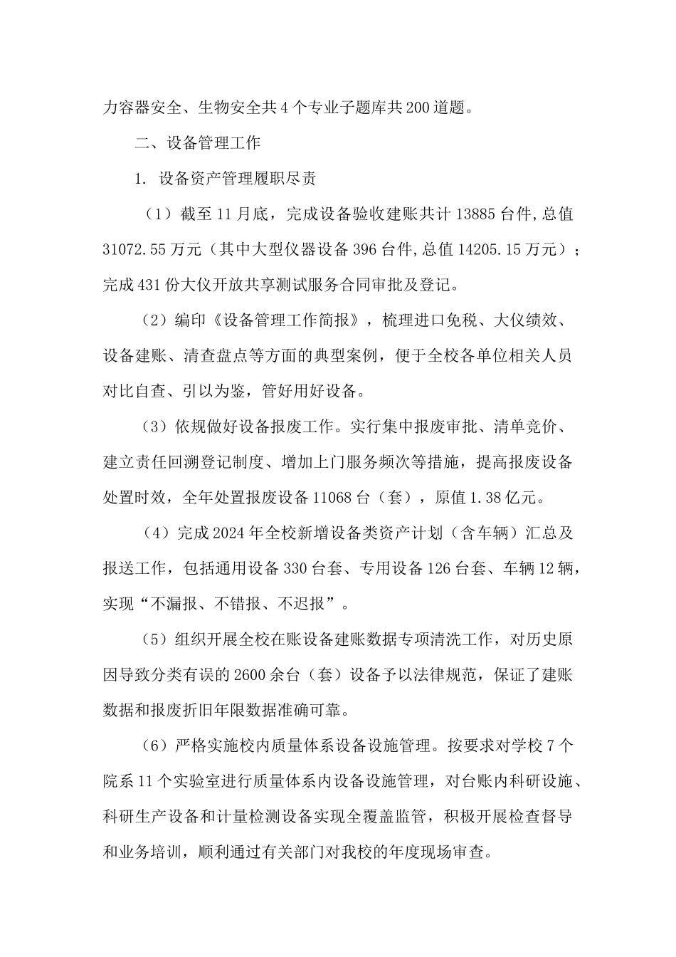 实验室与设备管理处2024年度工作总结_第3页