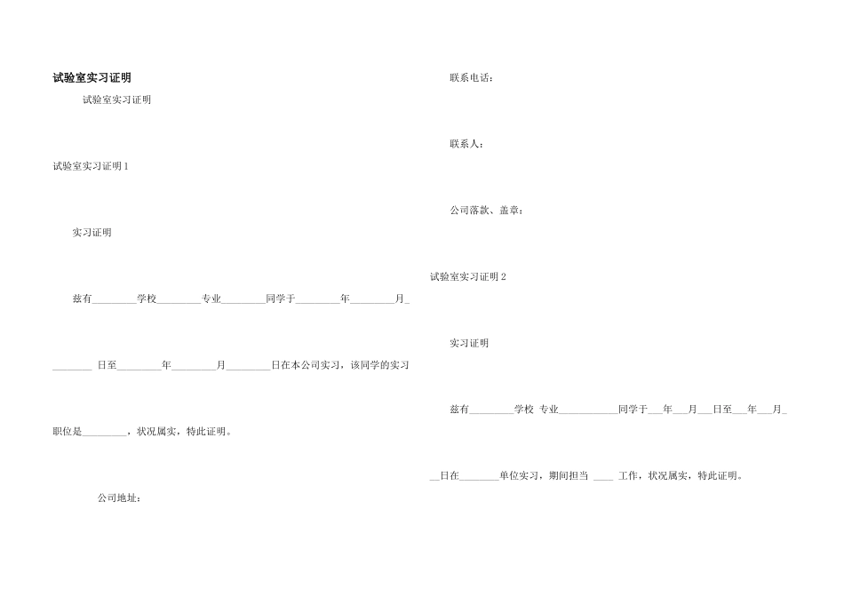实验室实习证明_第1页