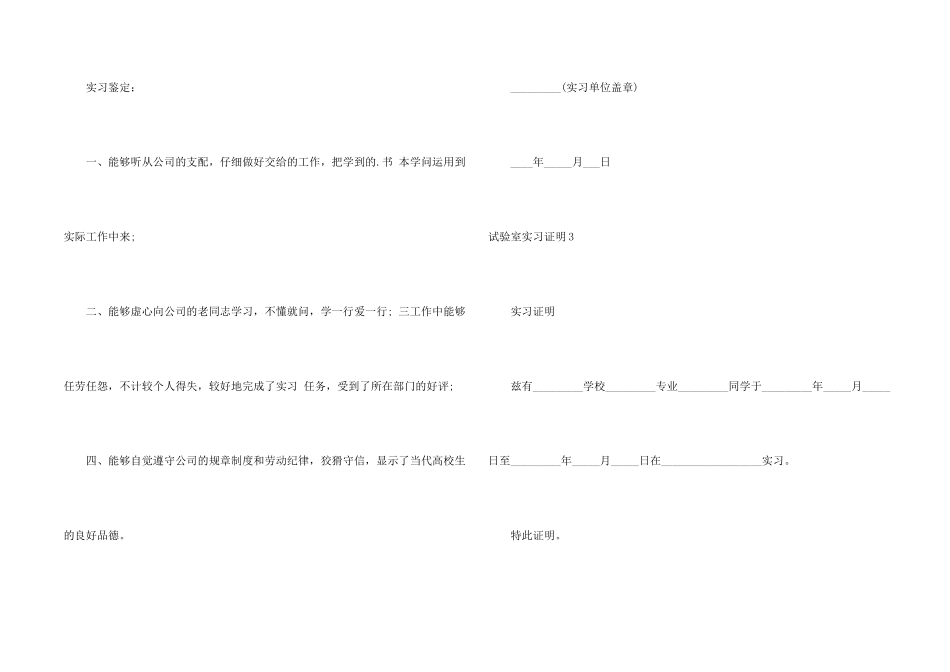 实验室实习证明_第2页