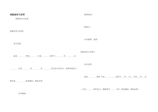 实验室实习证明