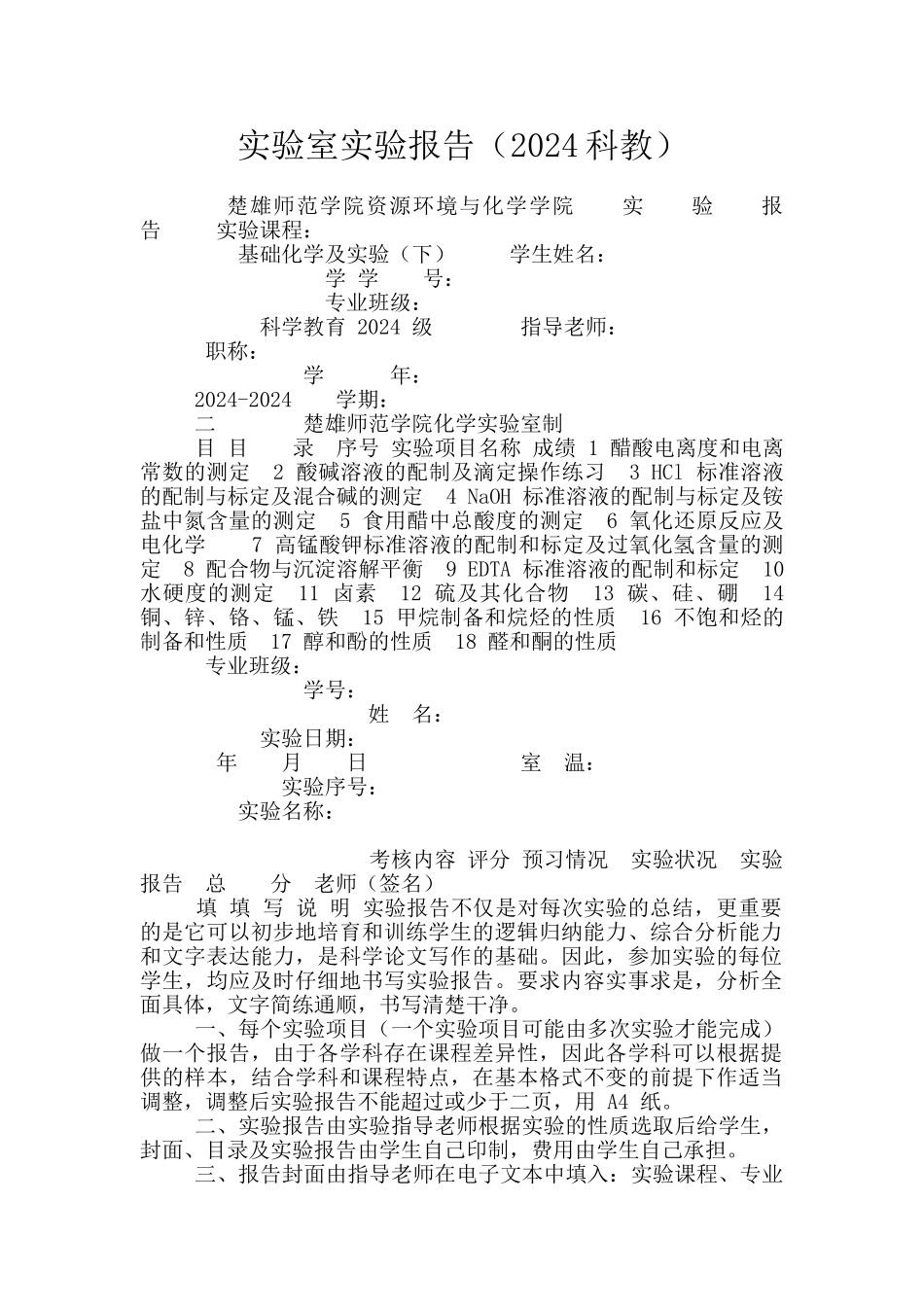 实验室实验报告_第1页