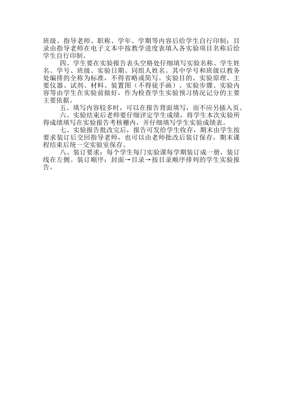 实验室实验报告_第2页