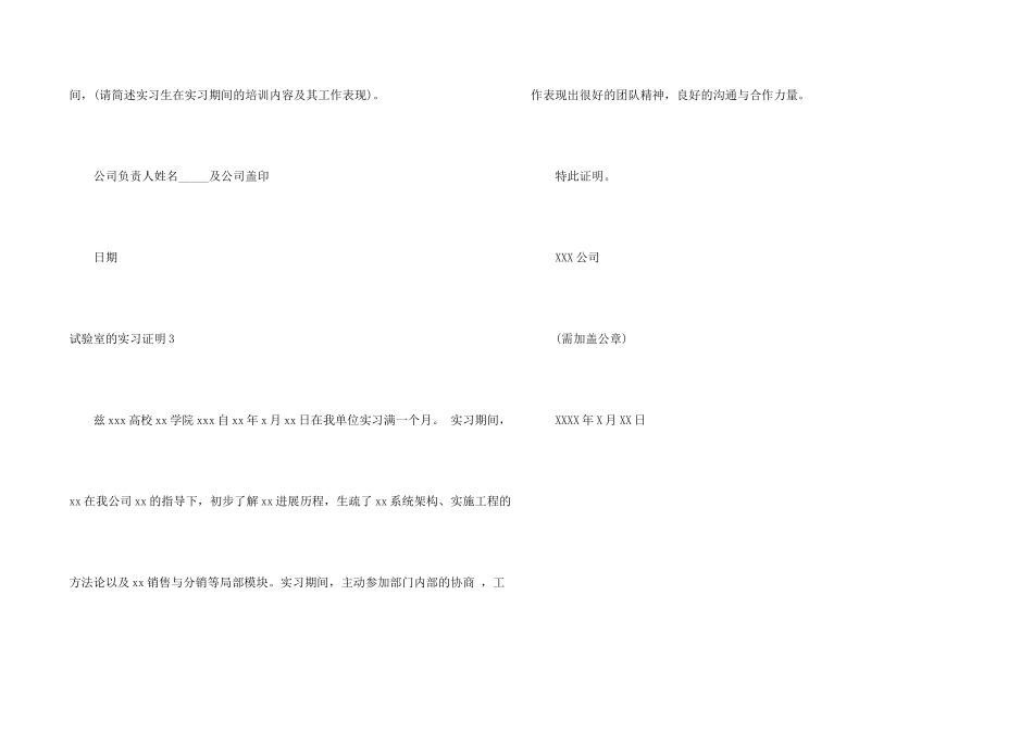 实验室的实习证明_第2页