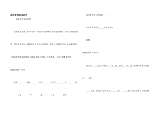 实验室的实习证明
