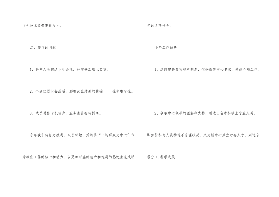 实验室化验员工作总结_第3页