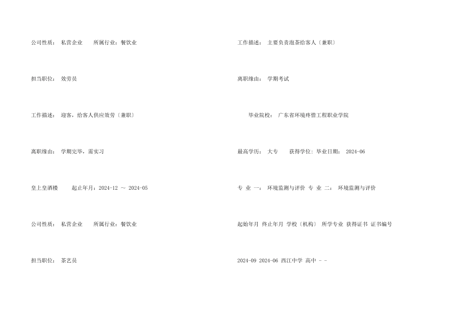 实验室管理个人简历_第2页