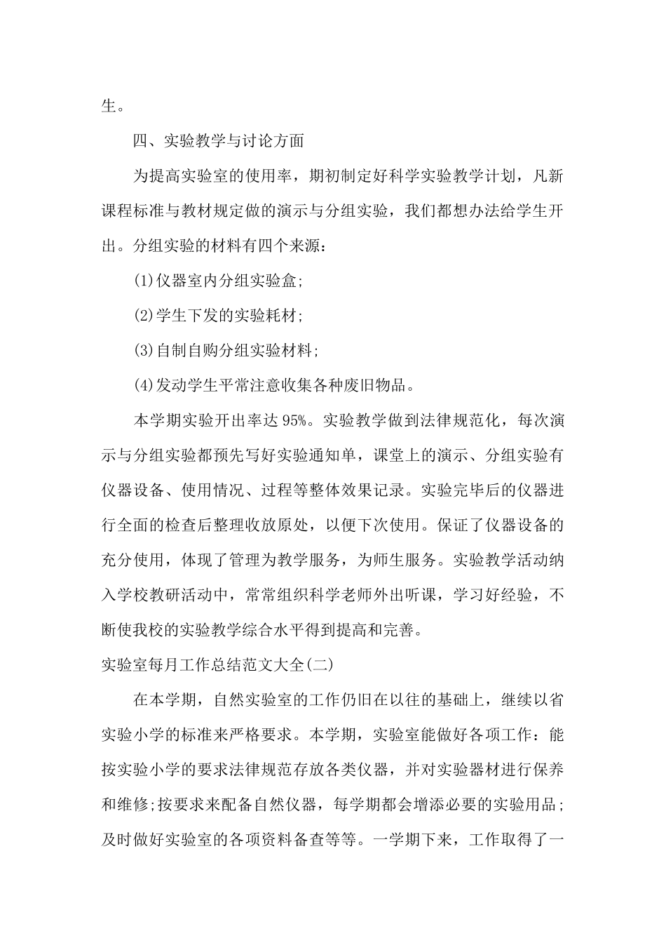 实验室每月工作总结xx_第2页