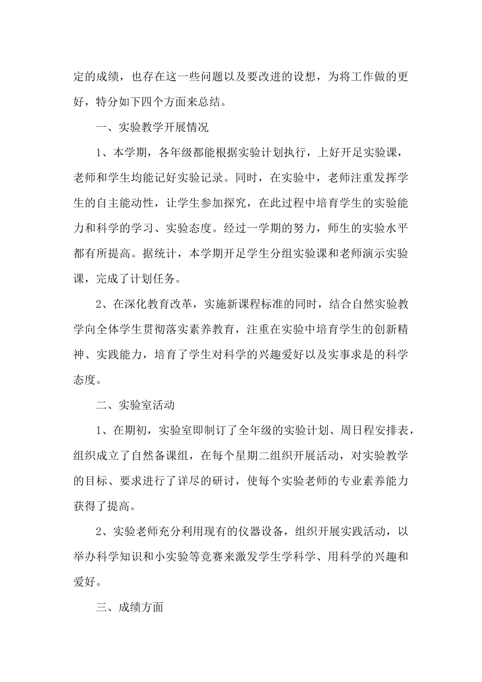 实验室每月工作总结xx_第3页