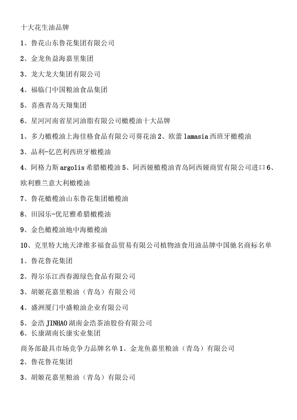 中国食用油十大品牌及年度食用油品牌策略_第2页