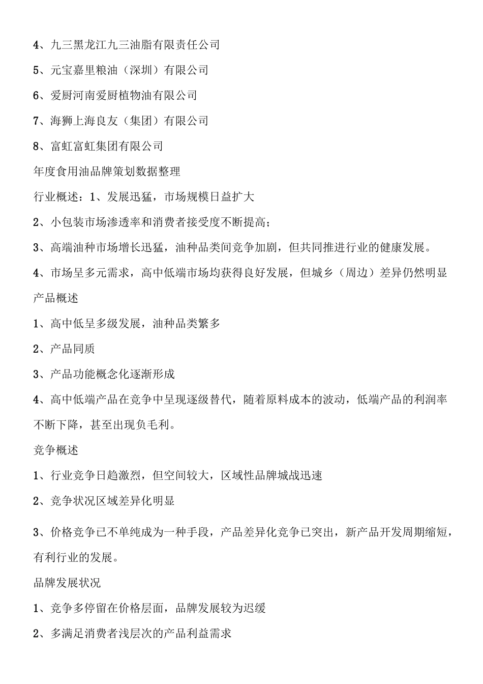 中国食用油十大品牌及年度食用油品牌策略_第3页