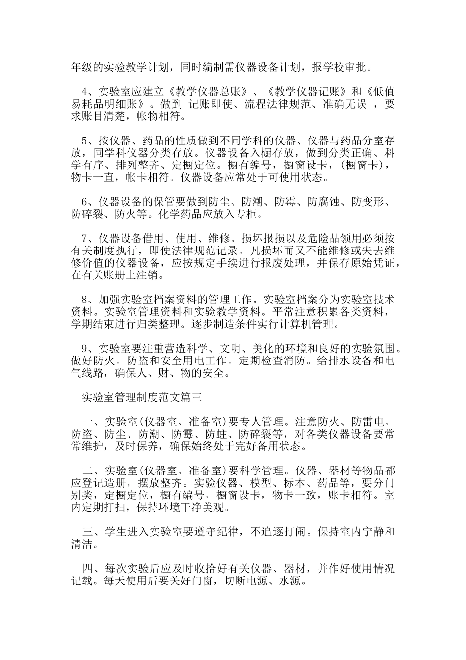 实验室管理制度_第2页