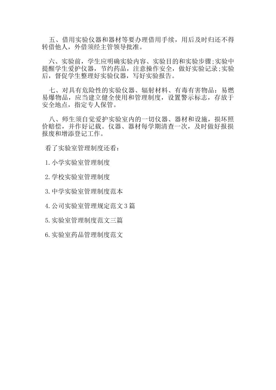 实验室管理制度_第3页
