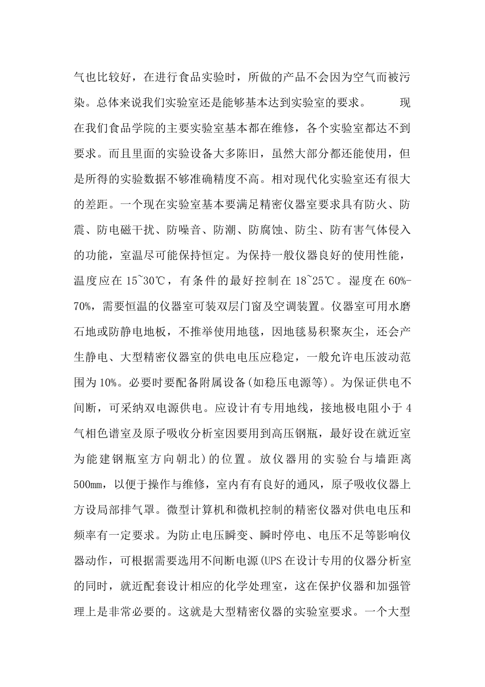 实验室安全工作心得体会范文_第2页