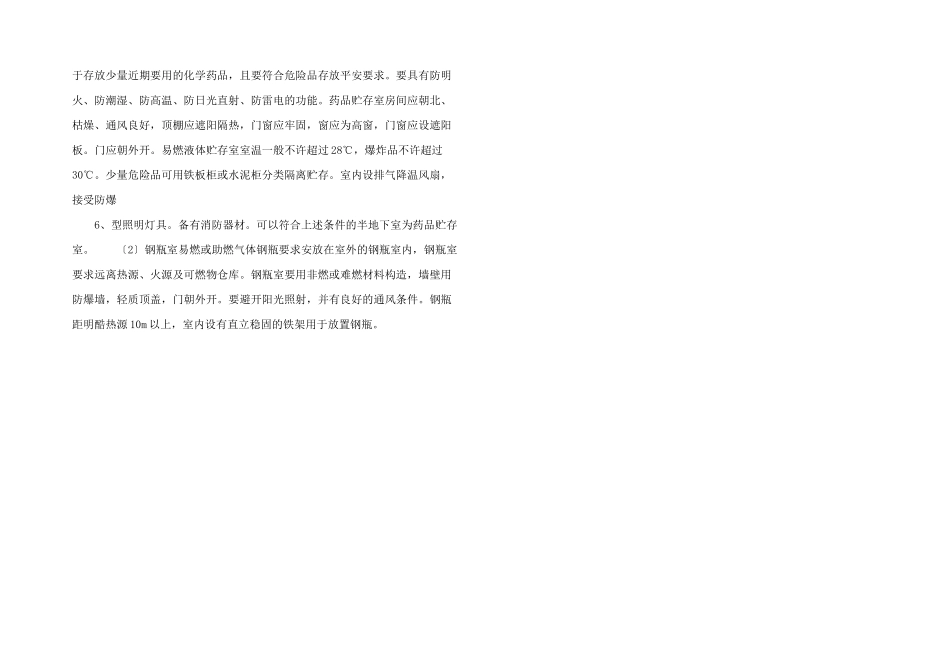 实验室装修设计要求_第2页