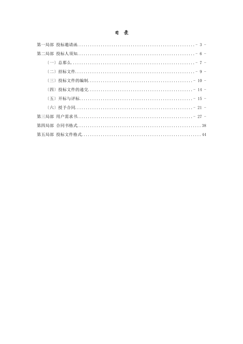 实验室设备采购项目电动机灯具设备招标文件_第2页