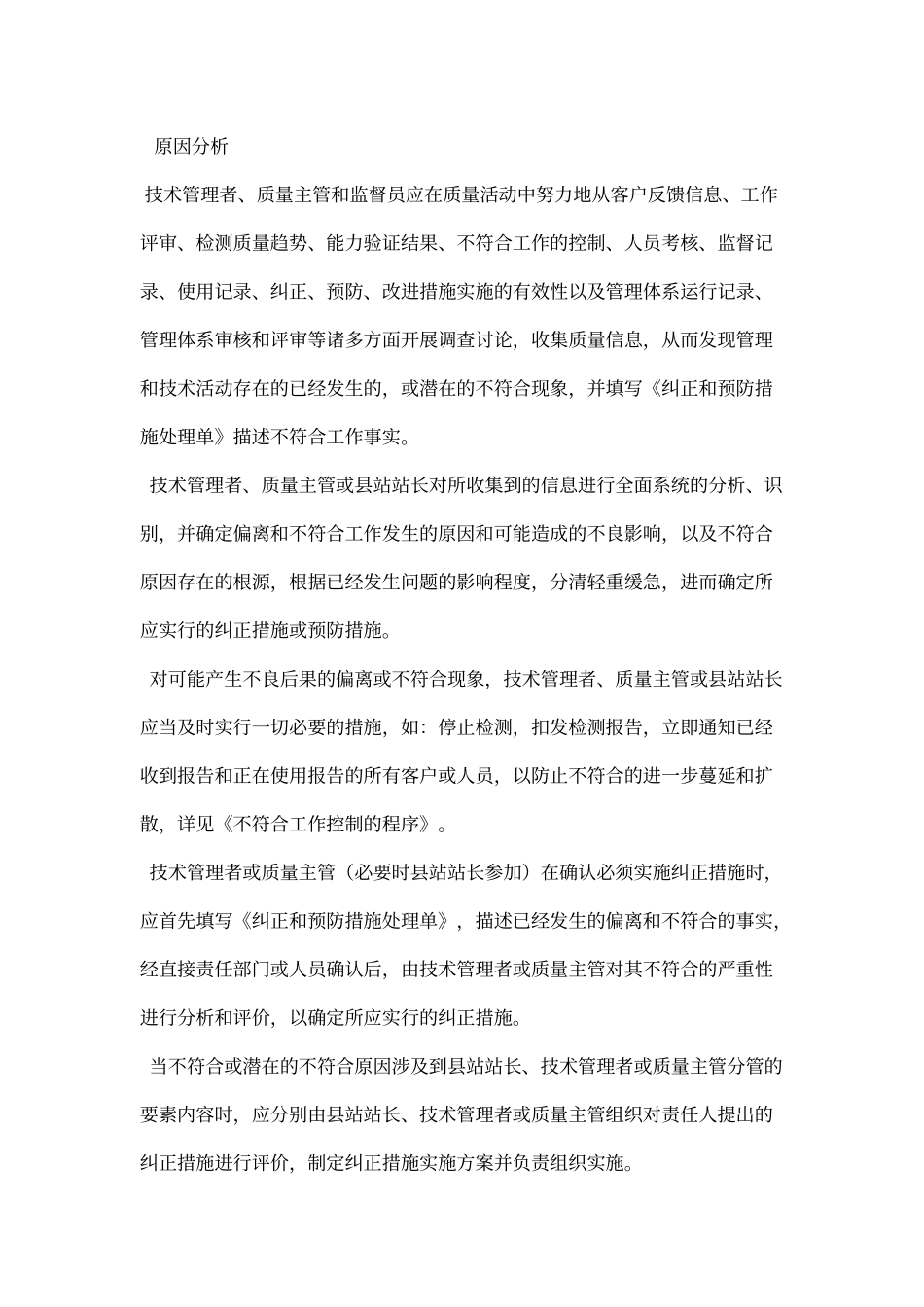 实验室纠正与预防措施程序_第2页