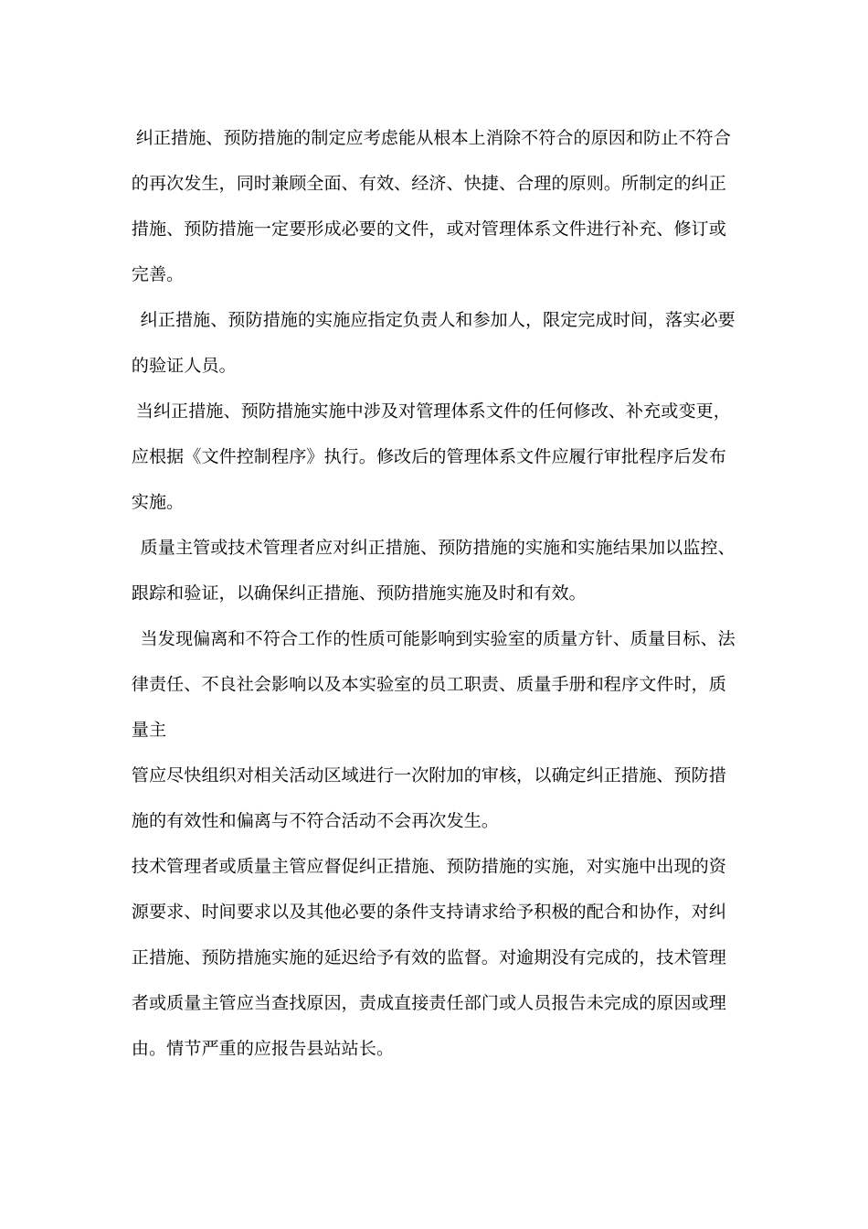 实验室纠正与预防措施程序_第3页