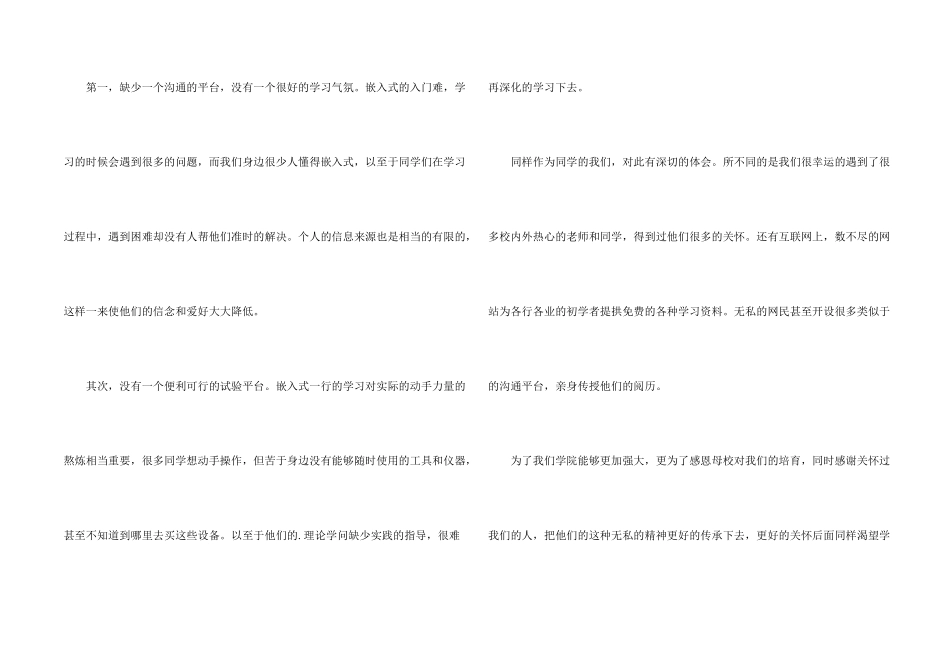 实验室项目用房申请书_第2页