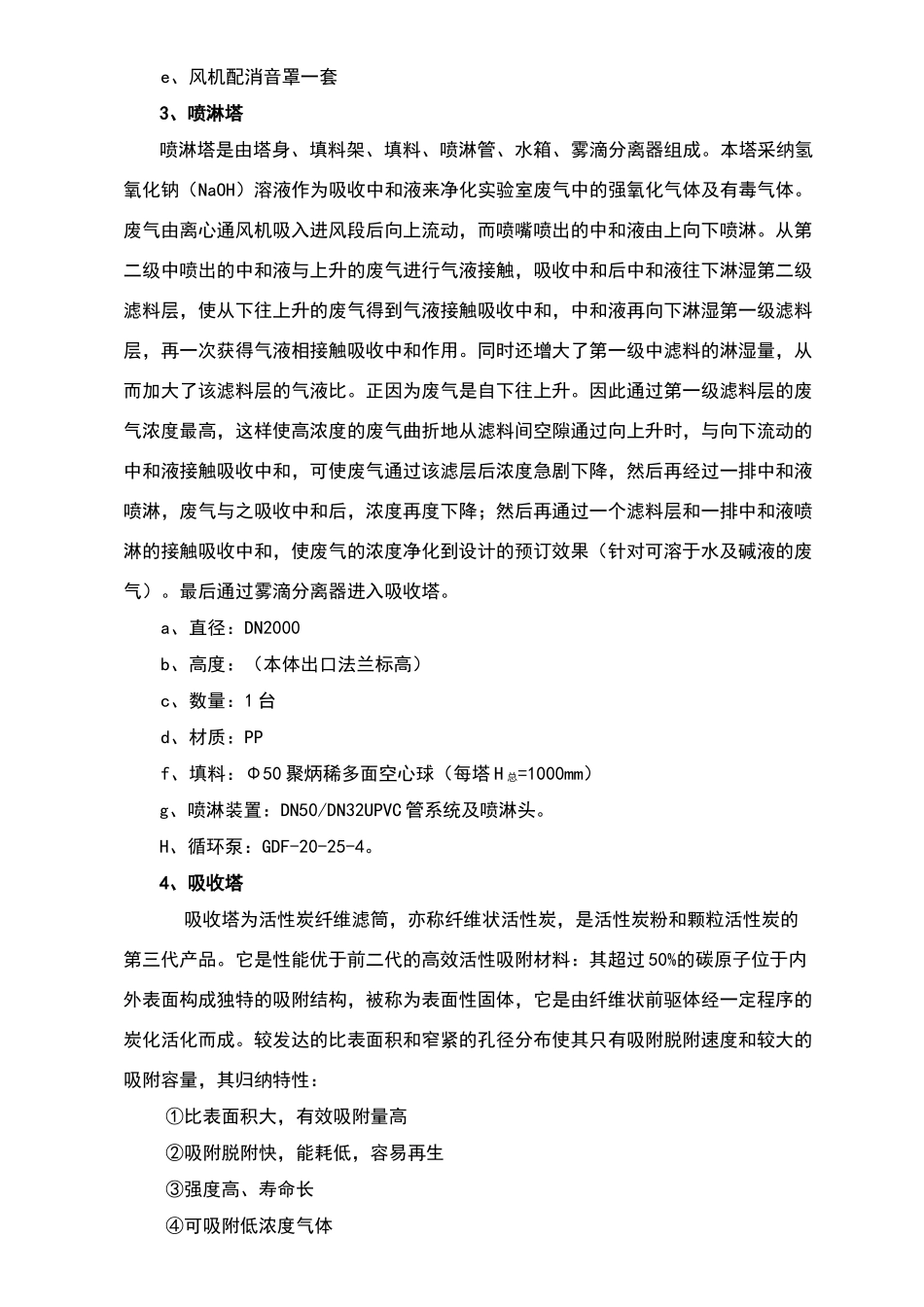 实验室废气处理方案_第2页