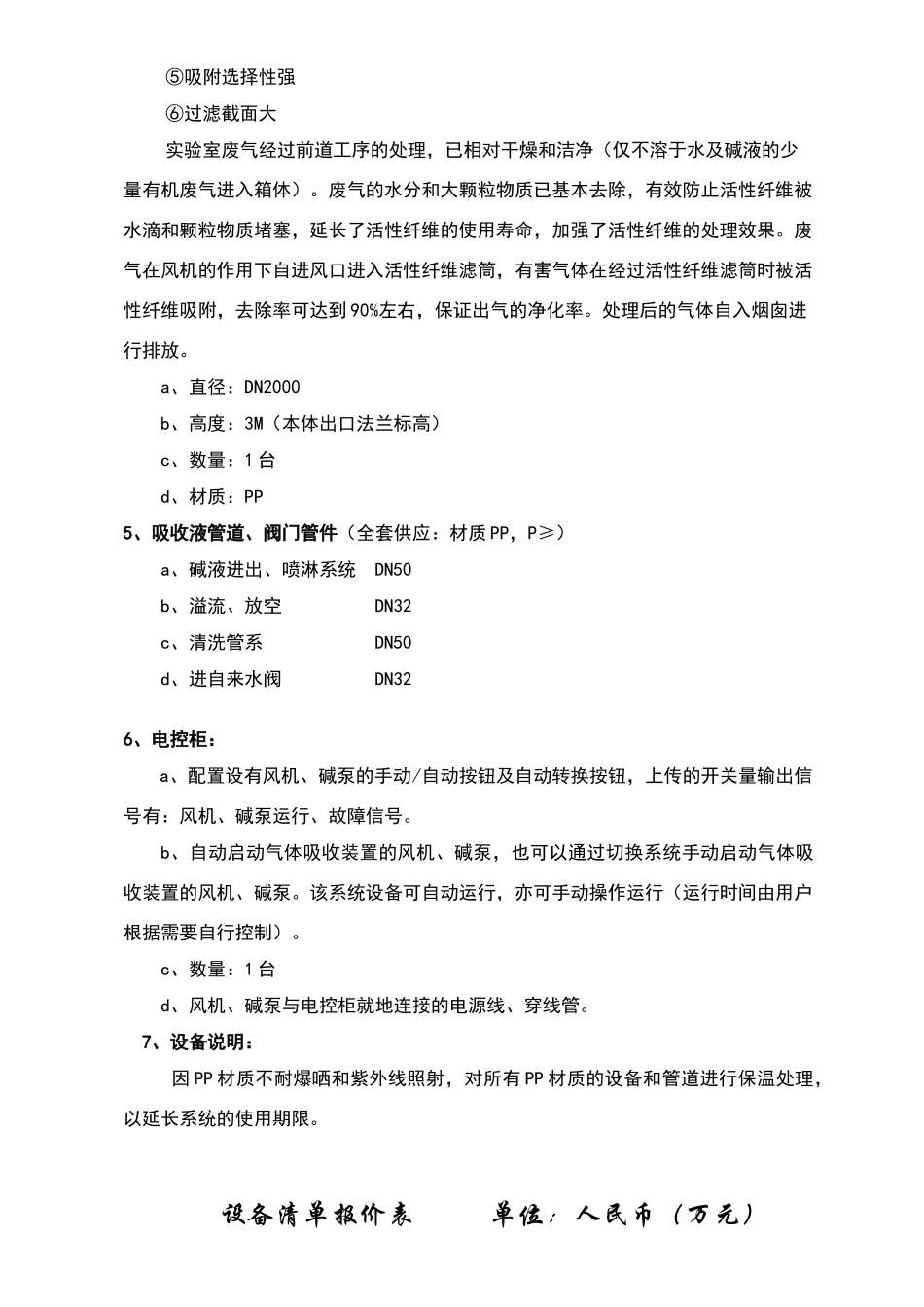 实验室废气处理方案_第3页