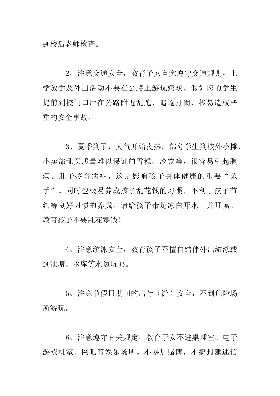 实验小学关于安全工作致家长的一封信_第2页