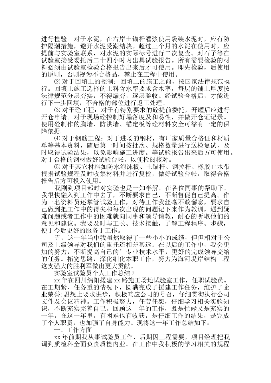 实验室试验员个人工作总结_第2页