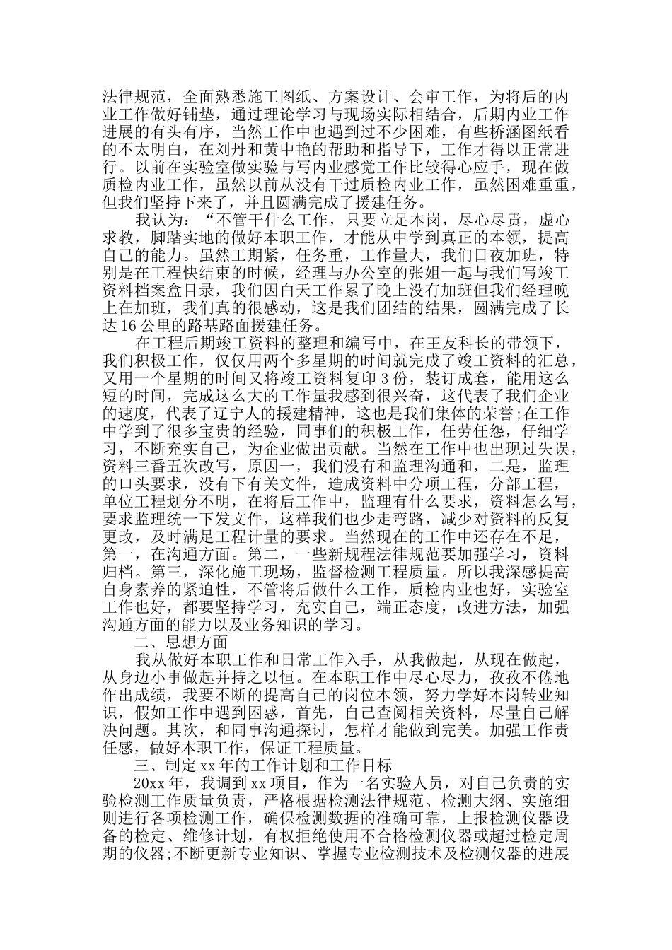 实验室试验员个人工作总结_第3页