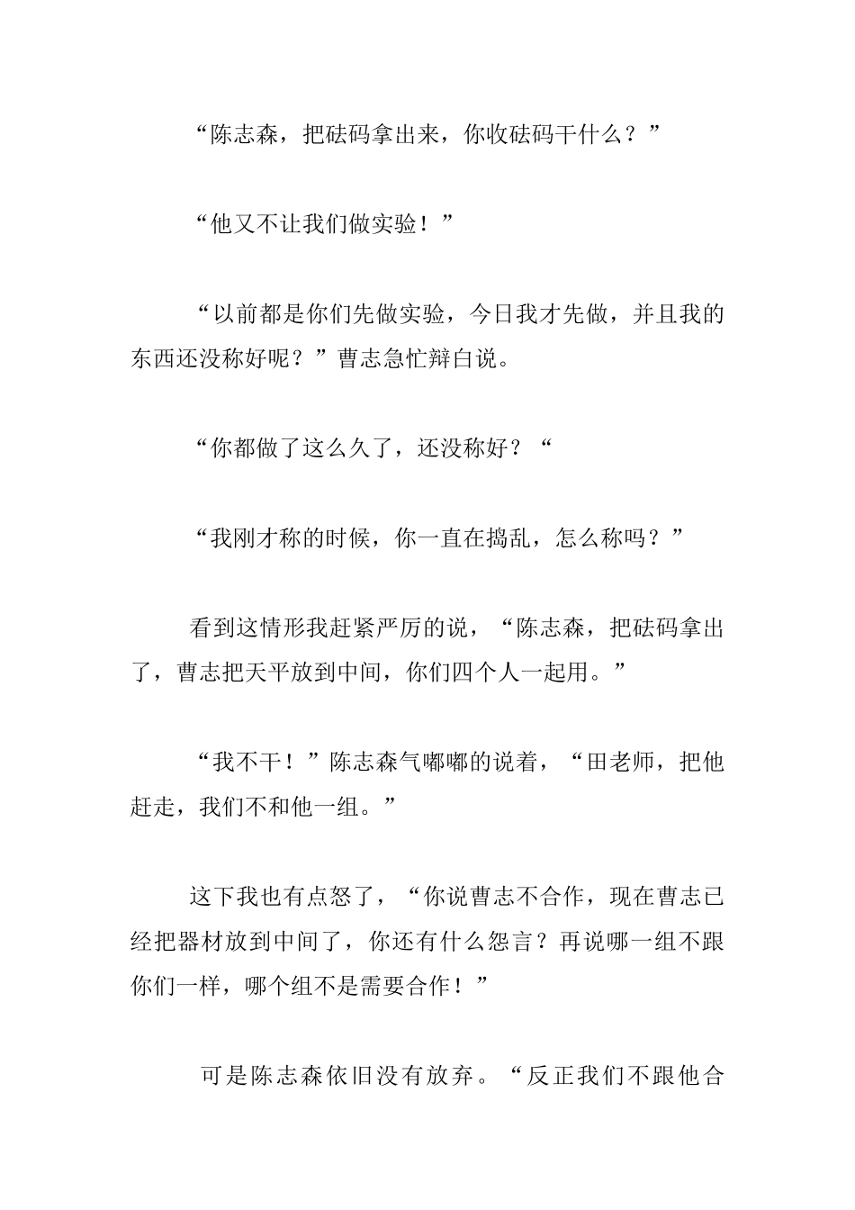 实验室里的座位风波_第2页