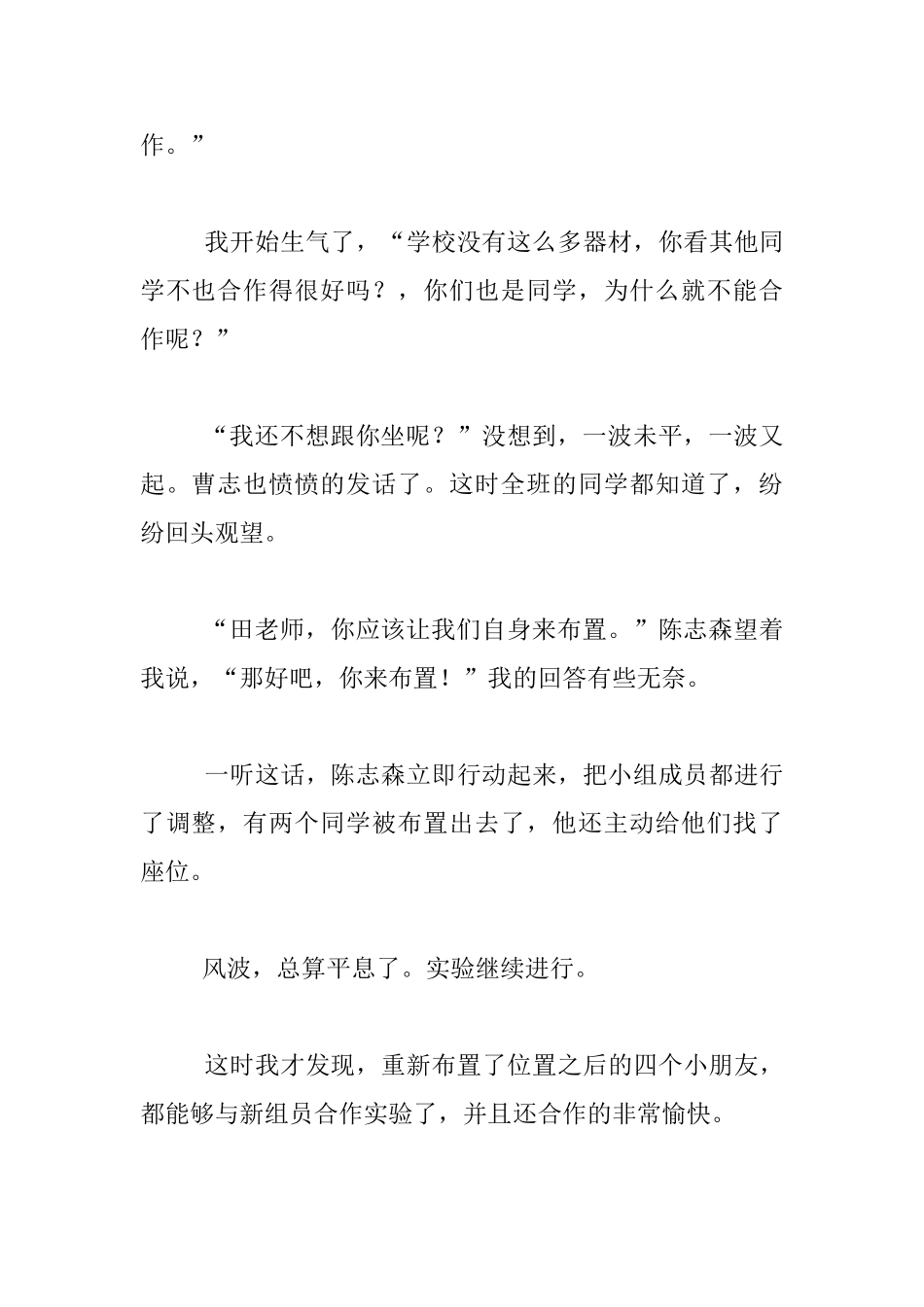 实验室里的座位风波_第3页