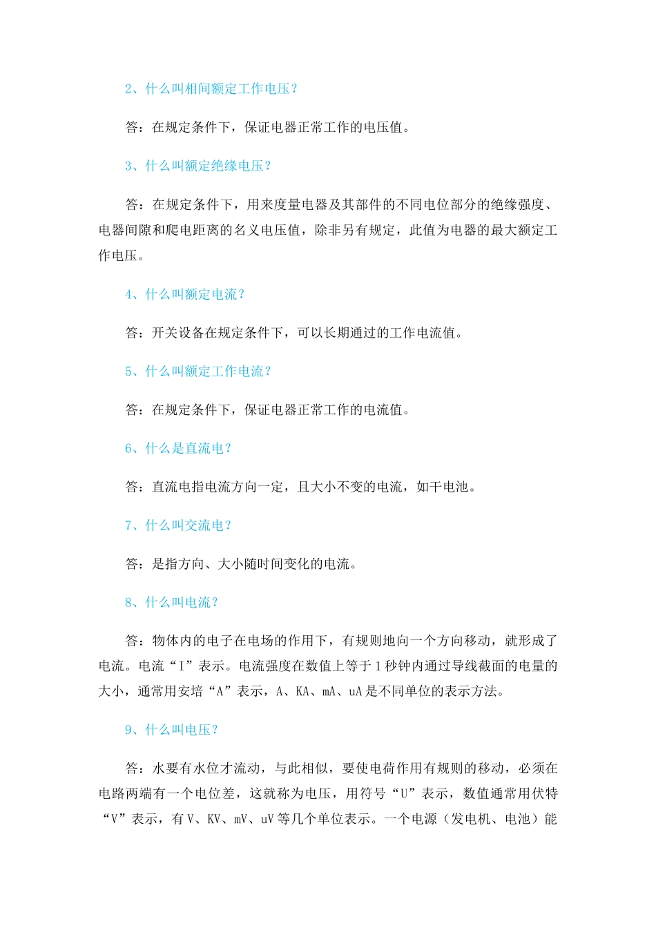 低压配电基础知识大全_第3页