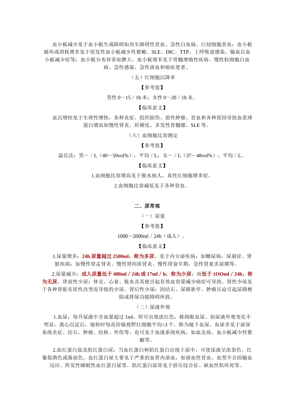 实验室检查正常值及异常意义_第3页