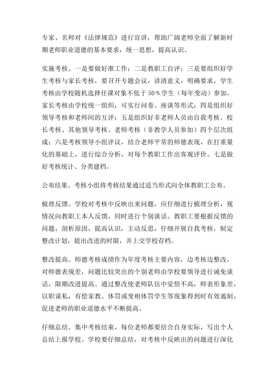 实验小学教师职业道德考核实施方案_第3页