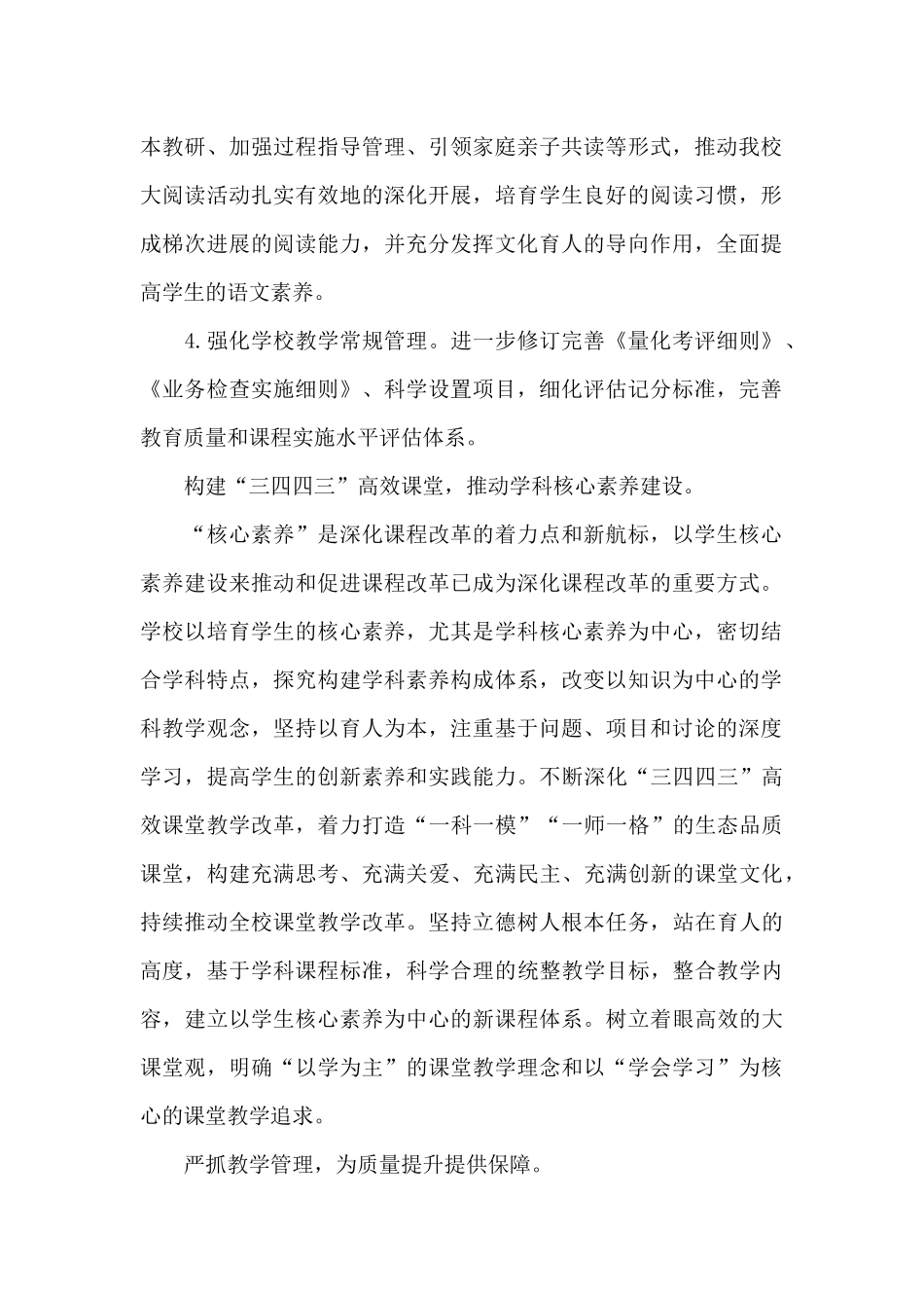 实验小学教导处工作计划_第2页