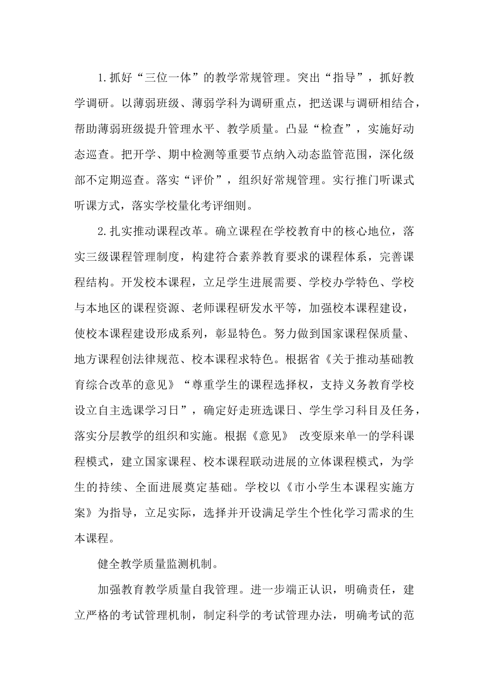 实验小学教导处工作计划_第3页