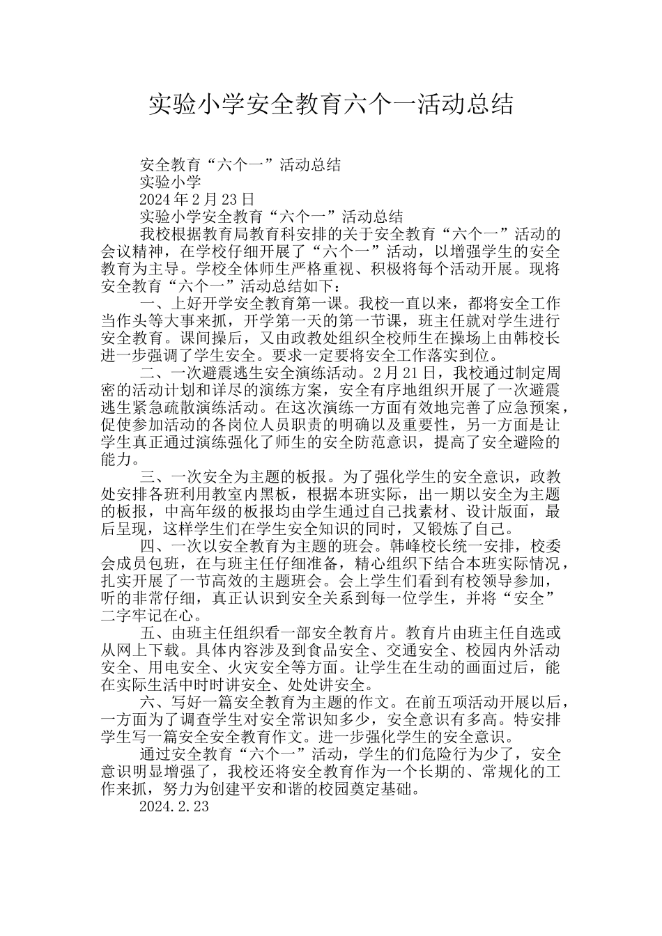 实验小学安全教育六个一活动总结_第1页