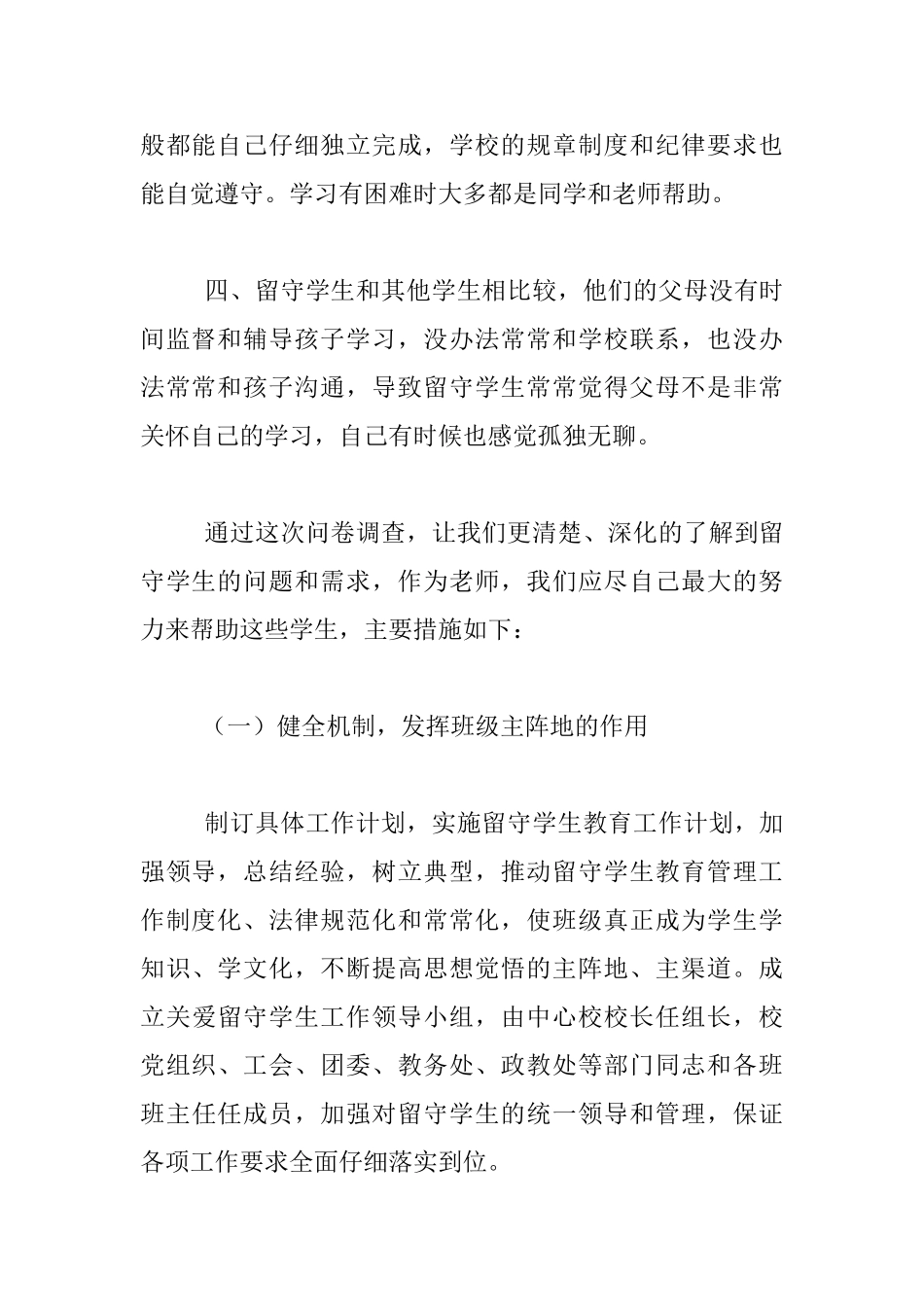 实验小学留守学生分析_第2页