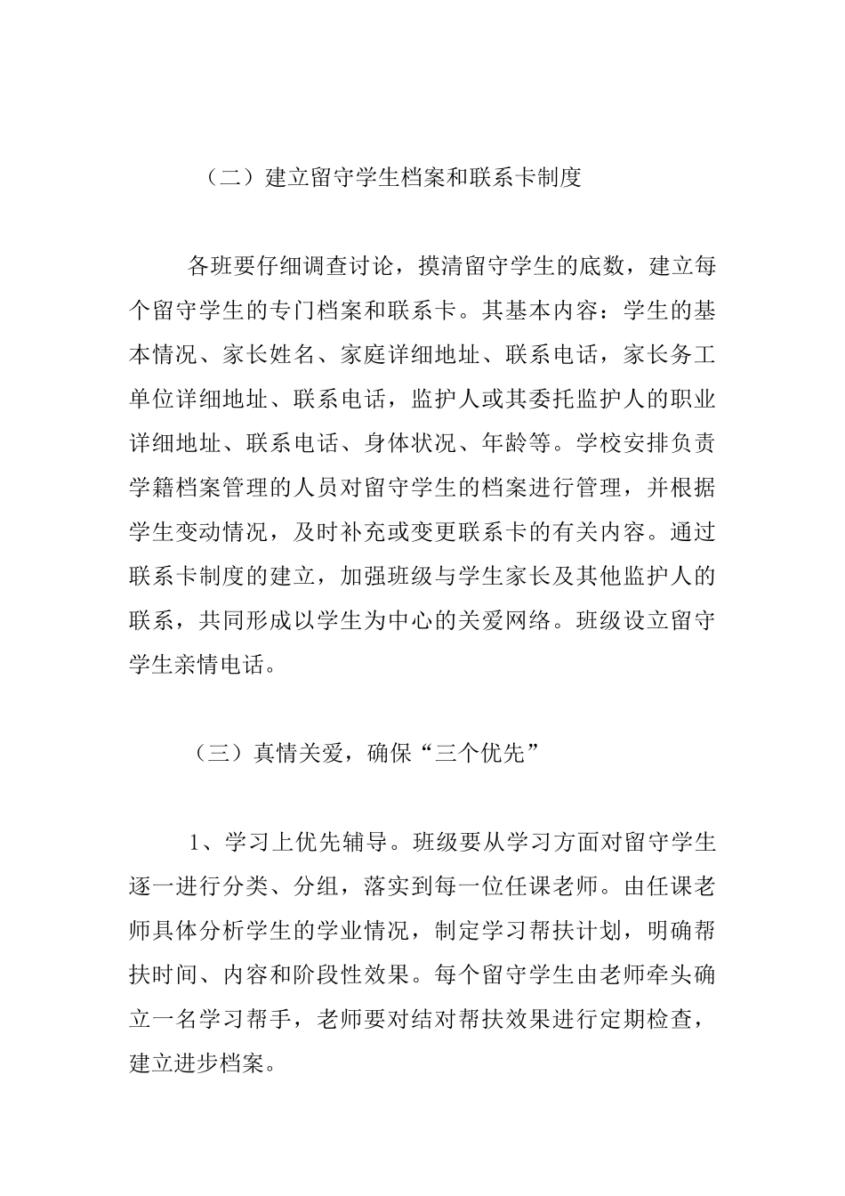 实验小学留守学生分析_第3页