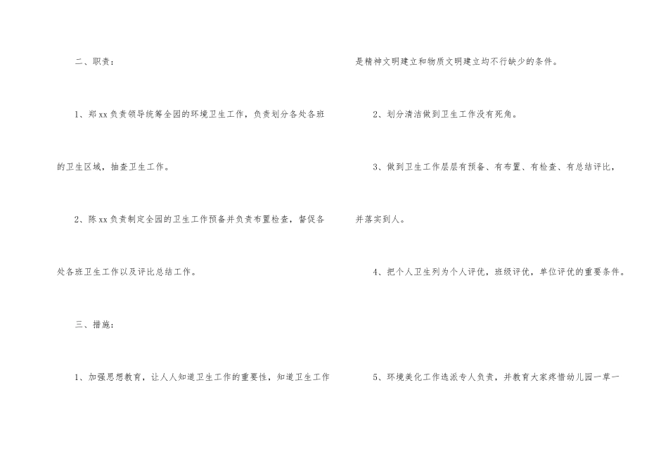 实验工作计划集锦6篇_第2页