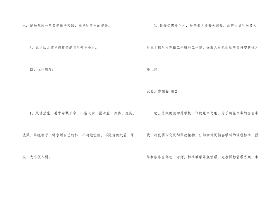实验工作计划集锦6篇_第3页