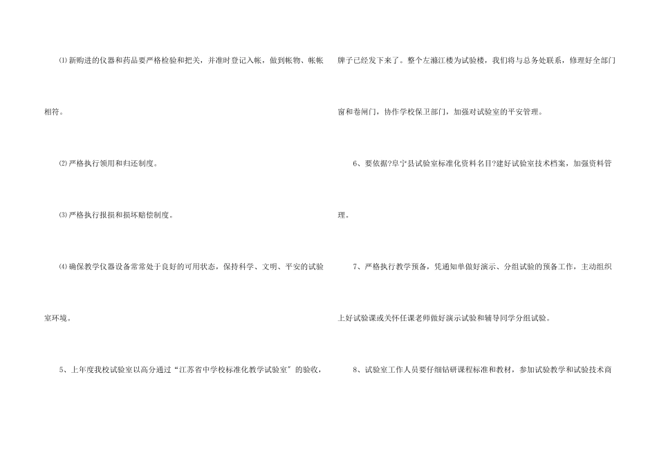 实验工作计划4篇_第2页