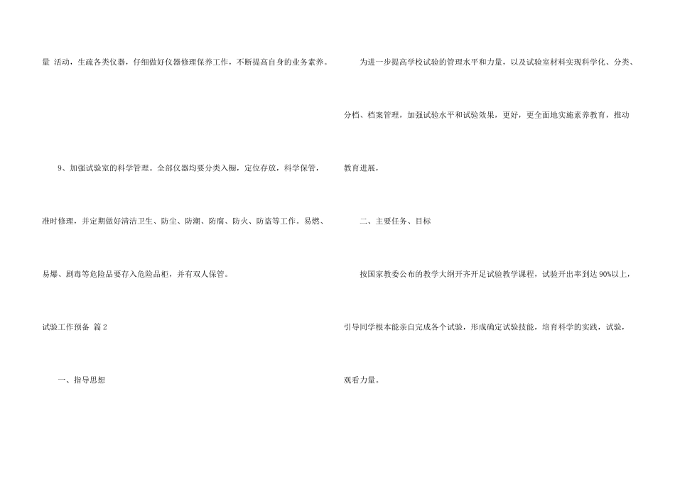 实验工作计划4篇_第3页