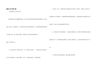 实验工作计划4篇