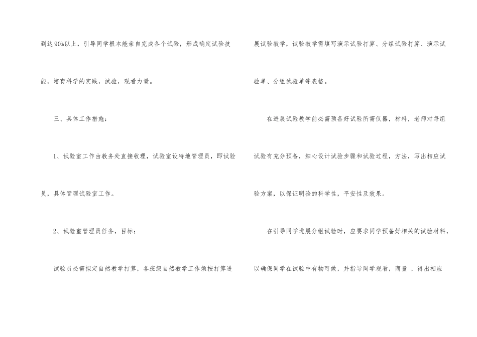 实验工作计划三篇_第2页