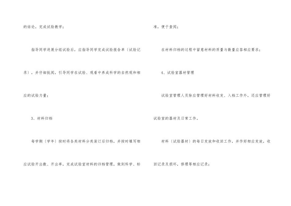 实验工作计划三篇_第3页