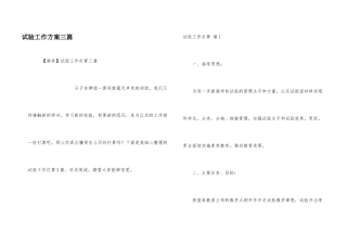 实验工作计划三篇