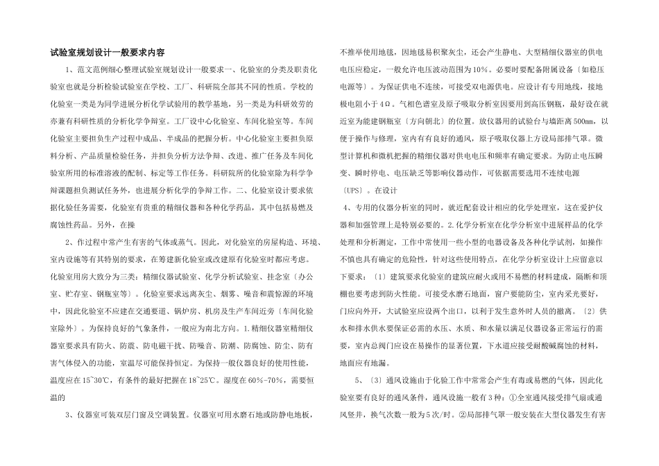 实验室规划设计一般要求内容_第1页